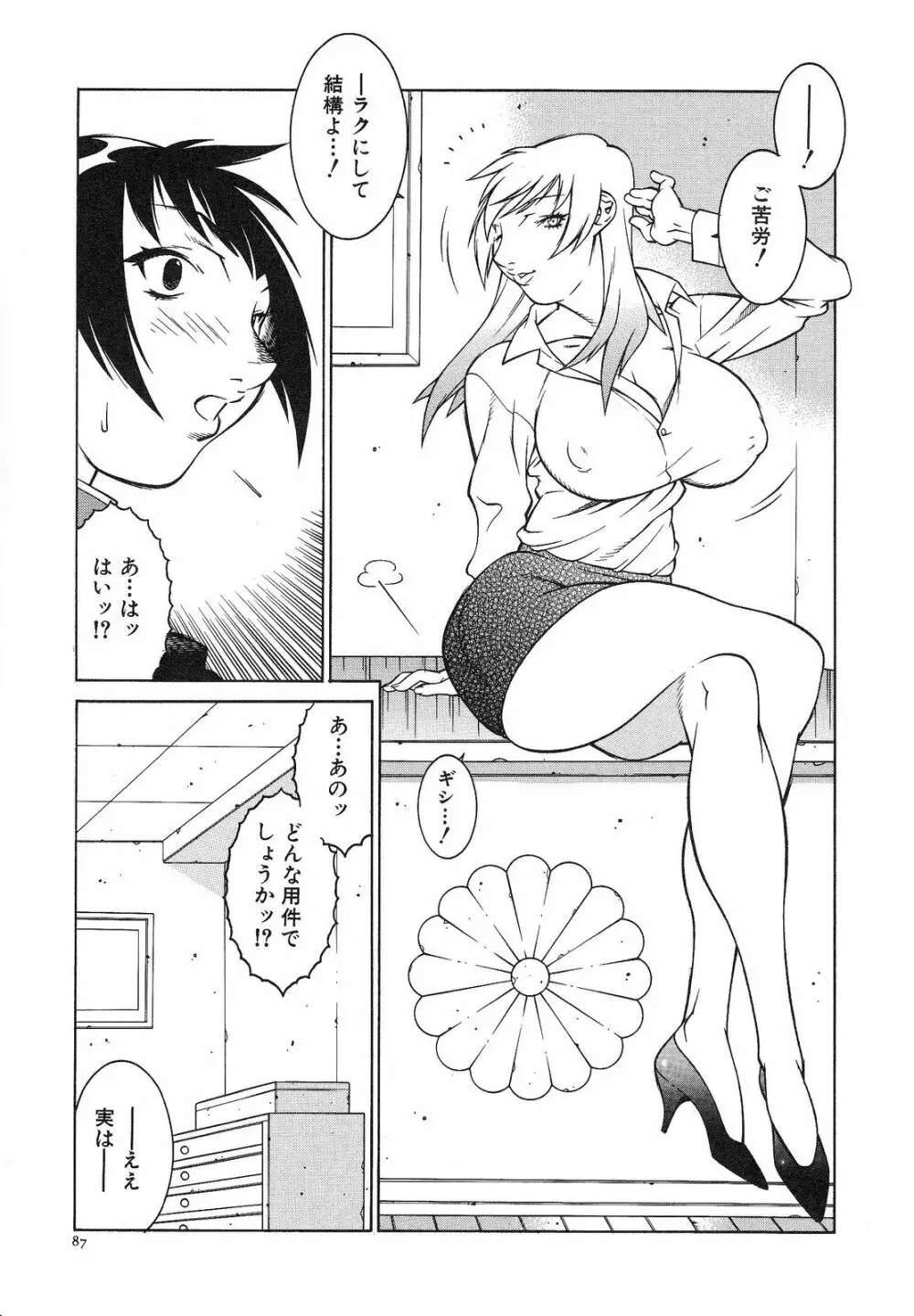 爆乳相姦日 Page.93