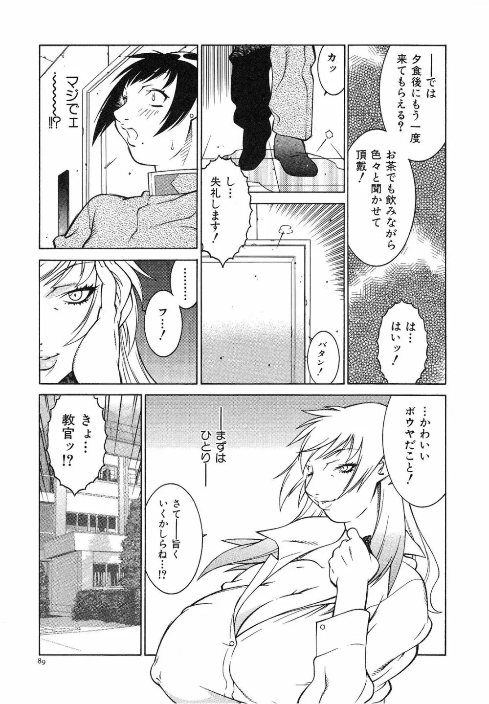 爆乳相姦日 Page.95