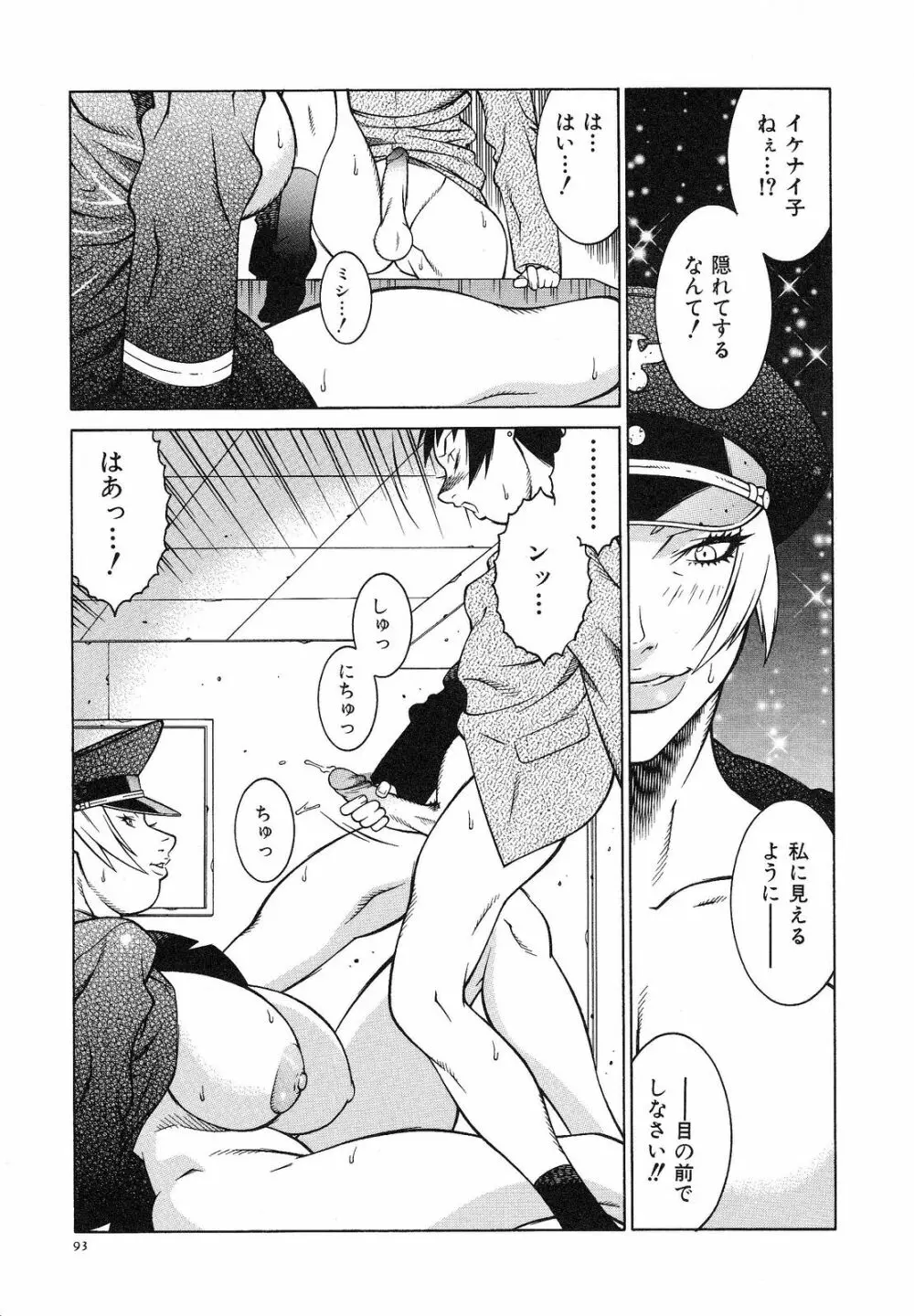 爆乳相姦日 Page.99