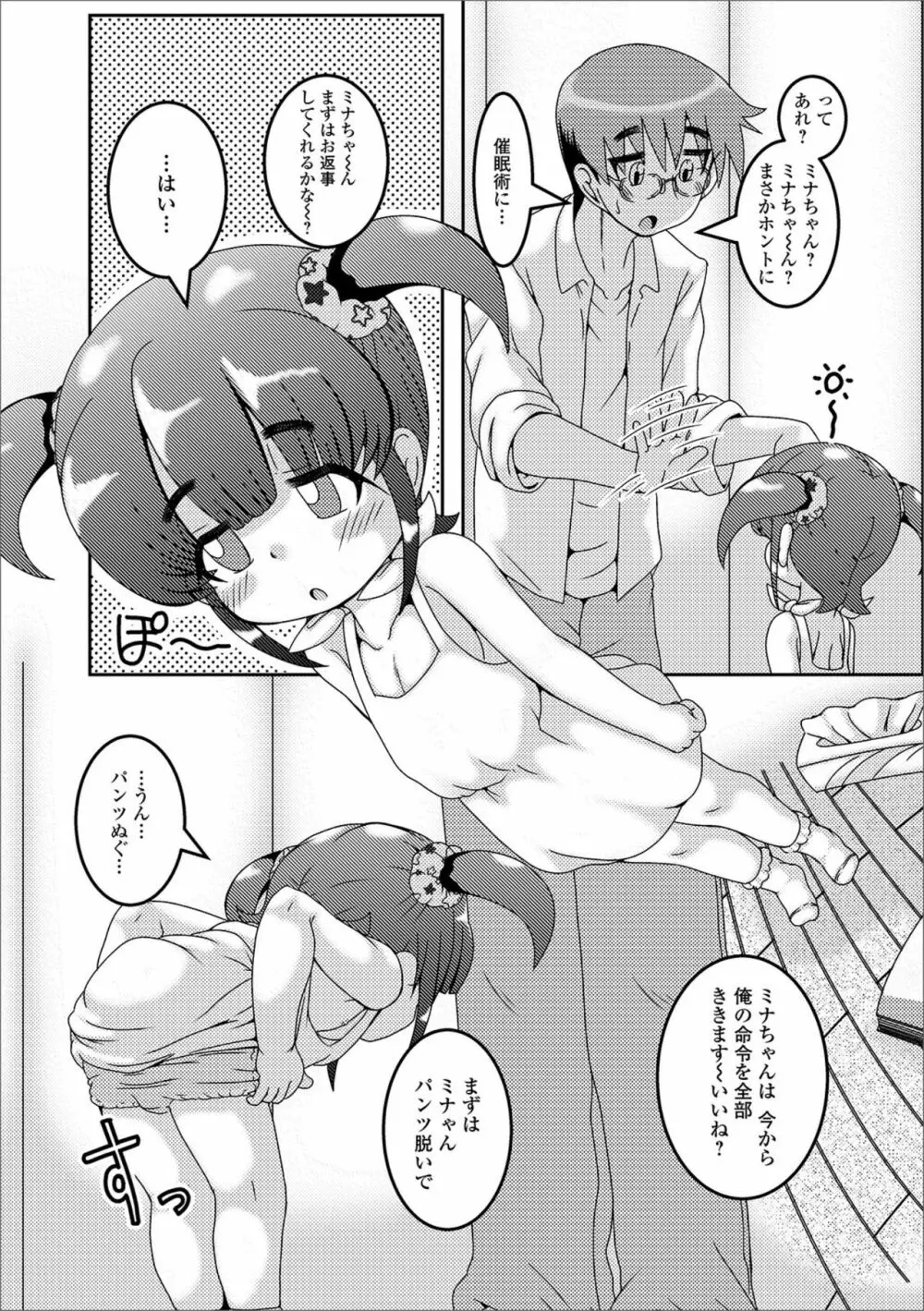 デジタルぷにぺどッ! Vol.16 Page.23