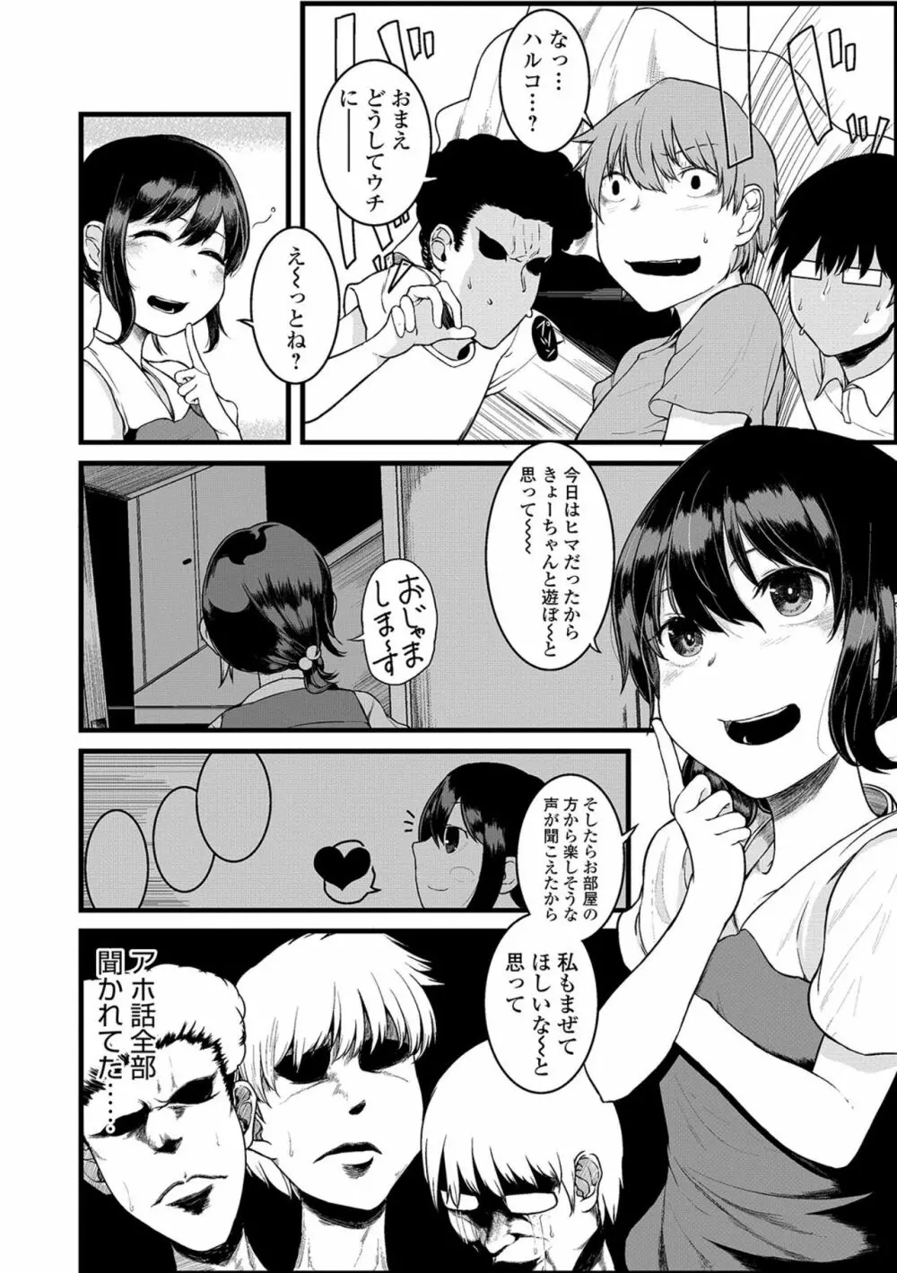 デジタルぷにぺどッ! Vol.16 Page.38