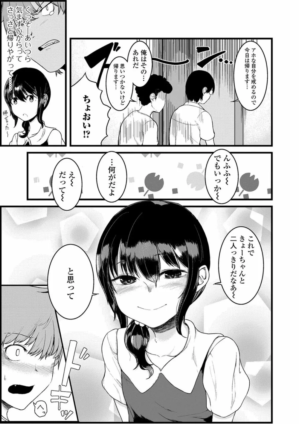 デジタルぷにぺどッ! Vol.16 Page.39