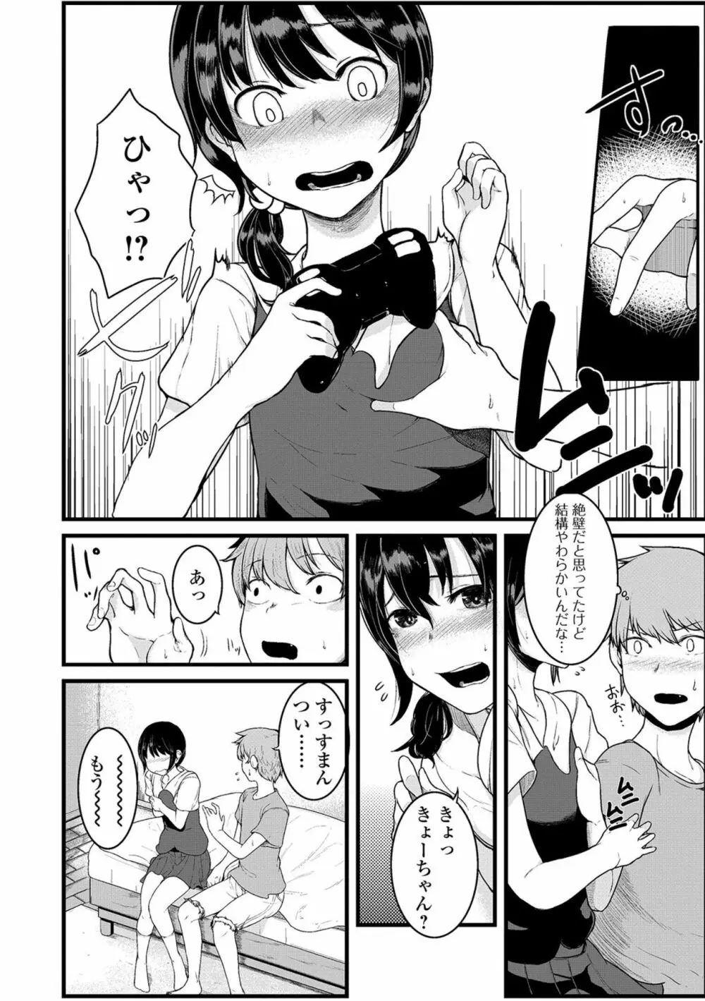 デジタルぷにぺどッ! Vol.16 Page.41