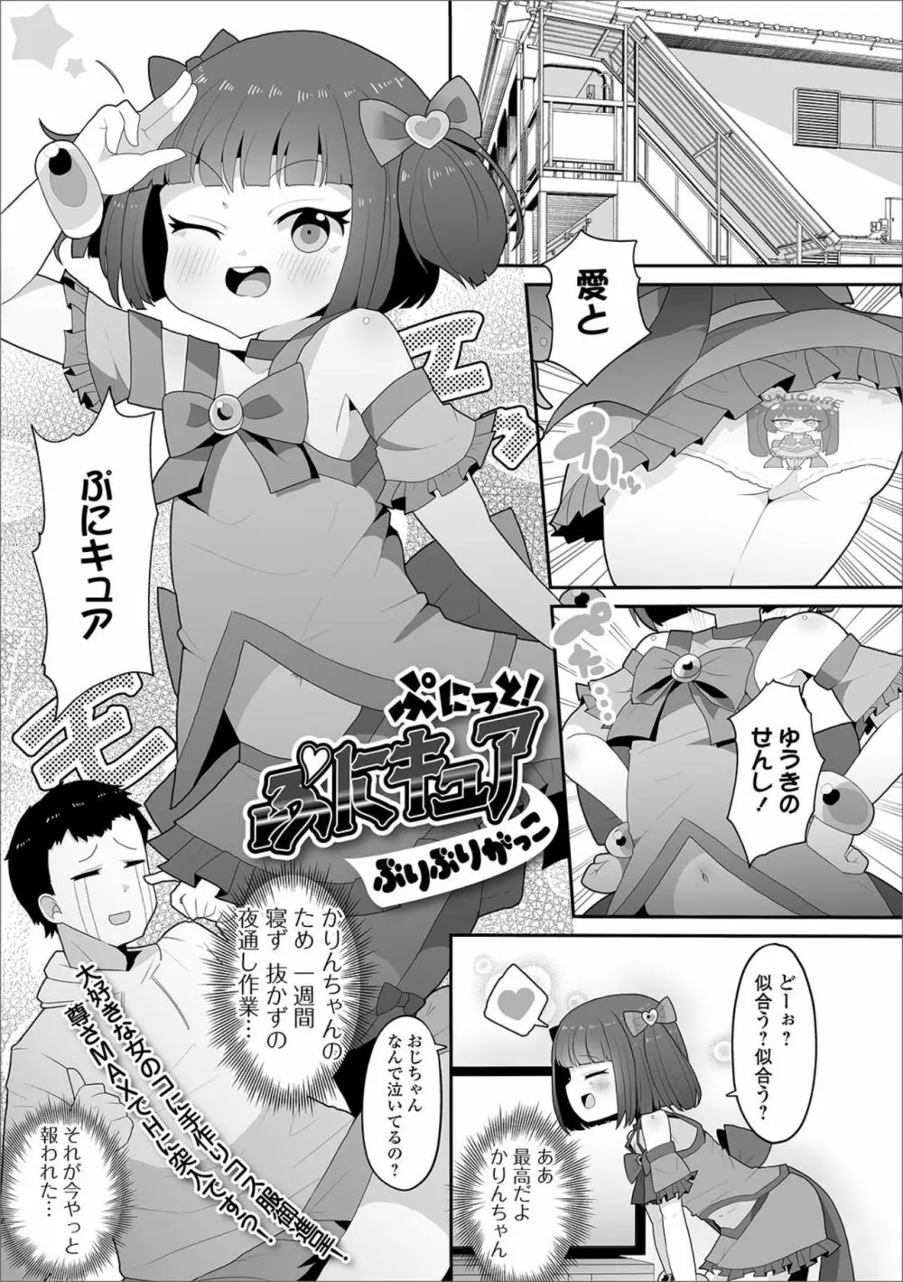 デジタルぷにぺどッ! Vol.16 Page.55