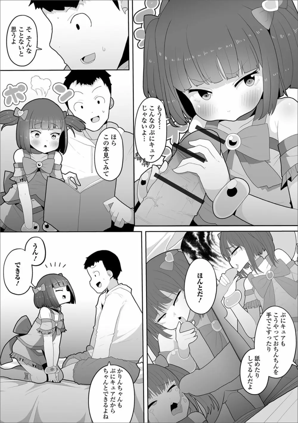 デジタルぷにぺどッ! Vol.16 Page.59