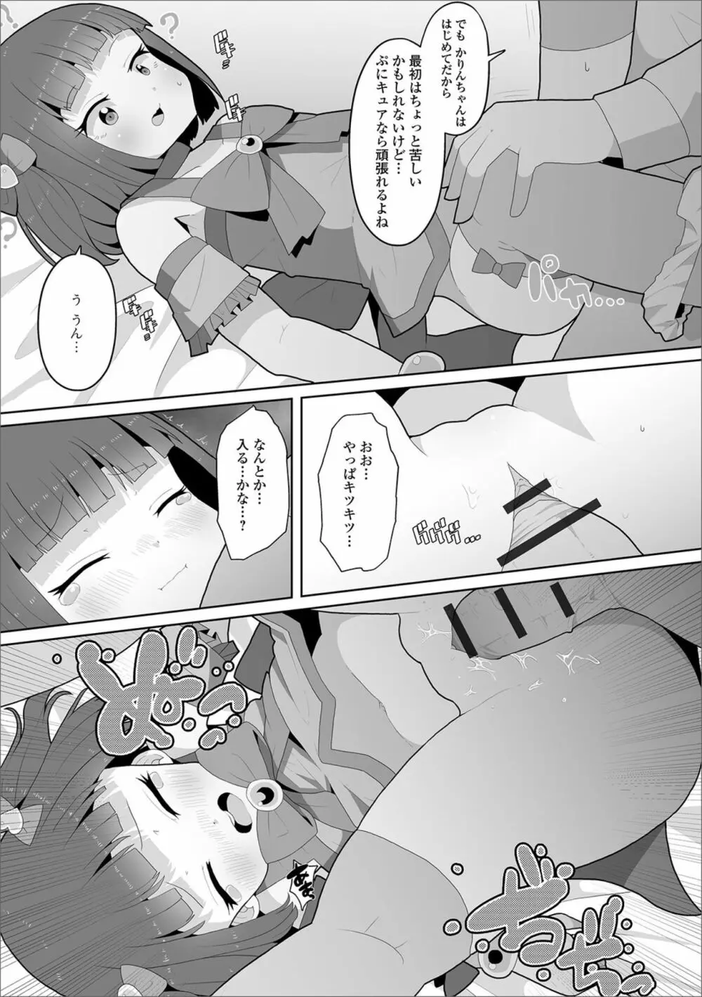 デジタルぷにぺどッ! Vol.16 Page.65