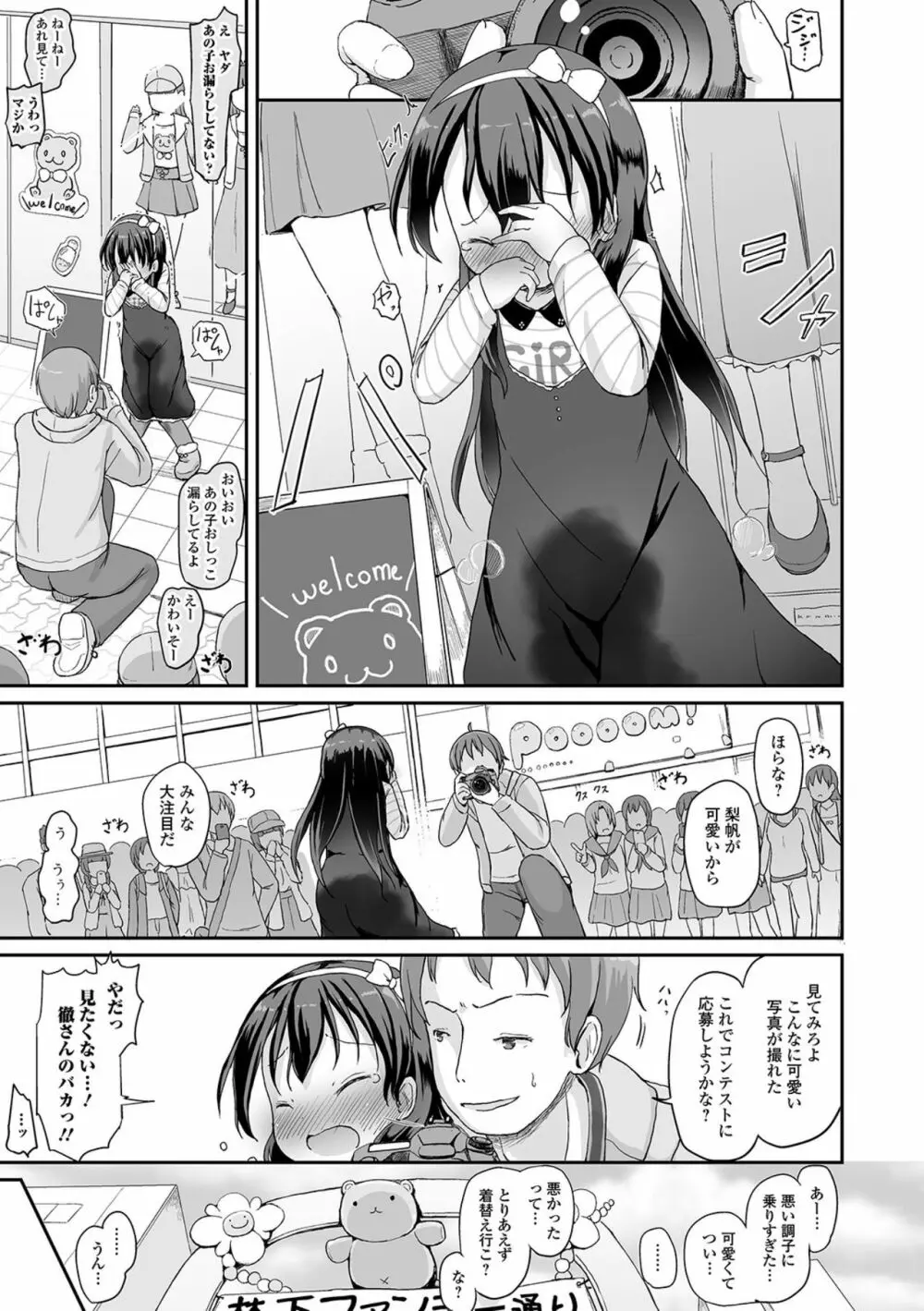 デジタルぷにぺどッ! Vol.16 Page.79