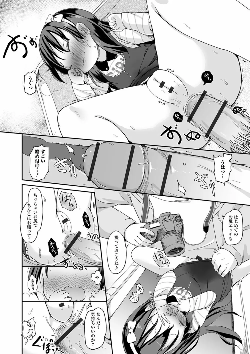 デジタルぷにぺどッ! Vol.16 Page.84