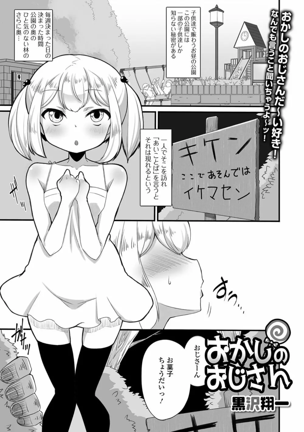 デジタルぷにぺどッ! Vol.16 Page.87