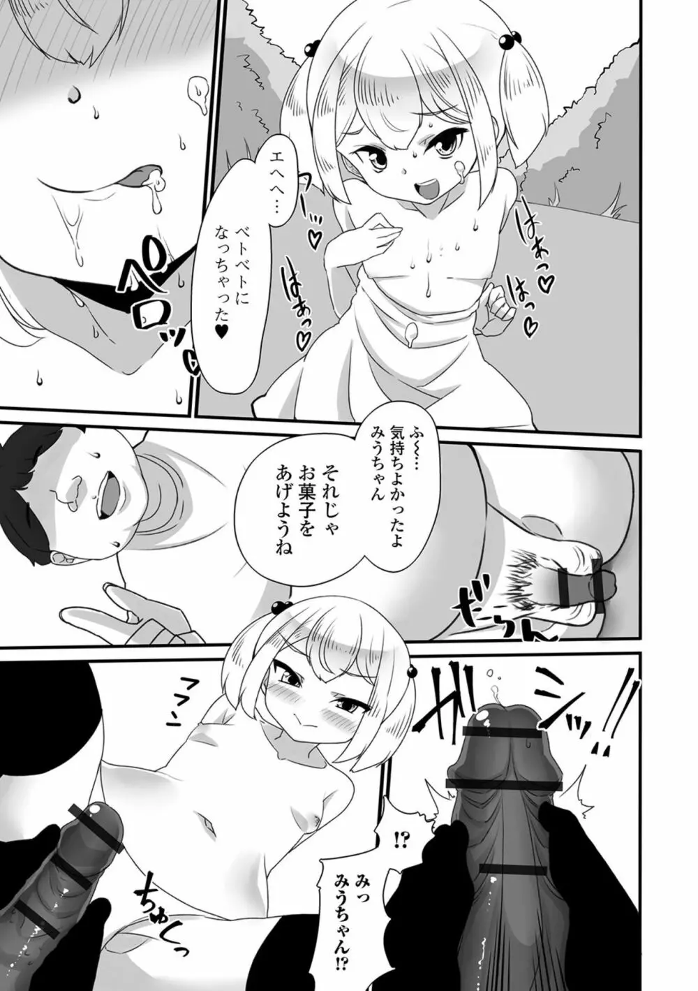 デジタルぷにぺどッ! Vol.16 Page.95