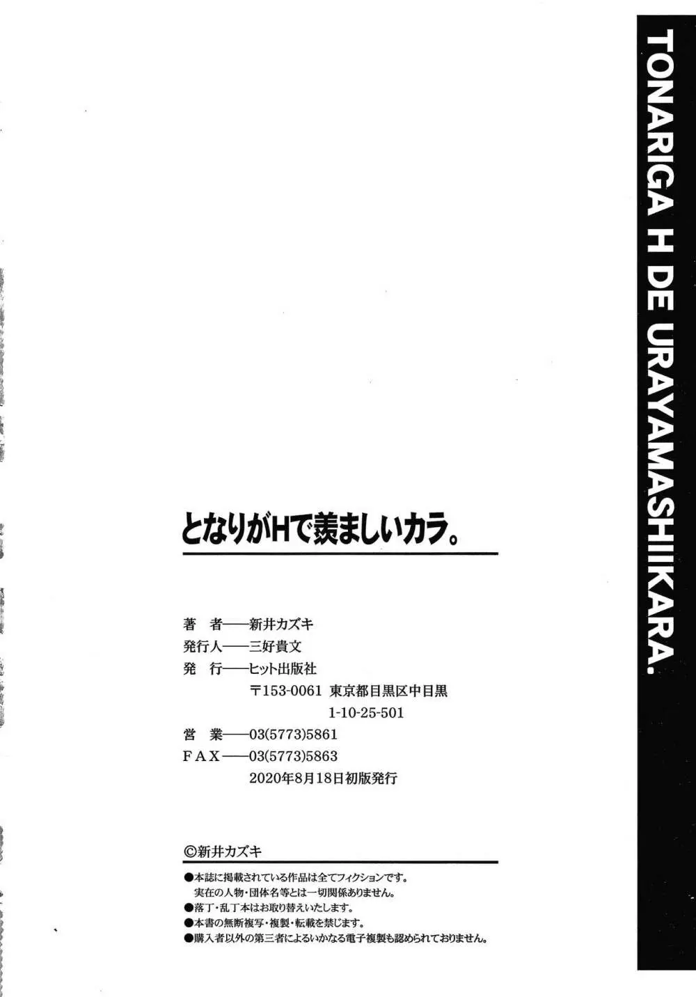 となりがHで羨ましいカラ。 + 8P小冊子 Page.197