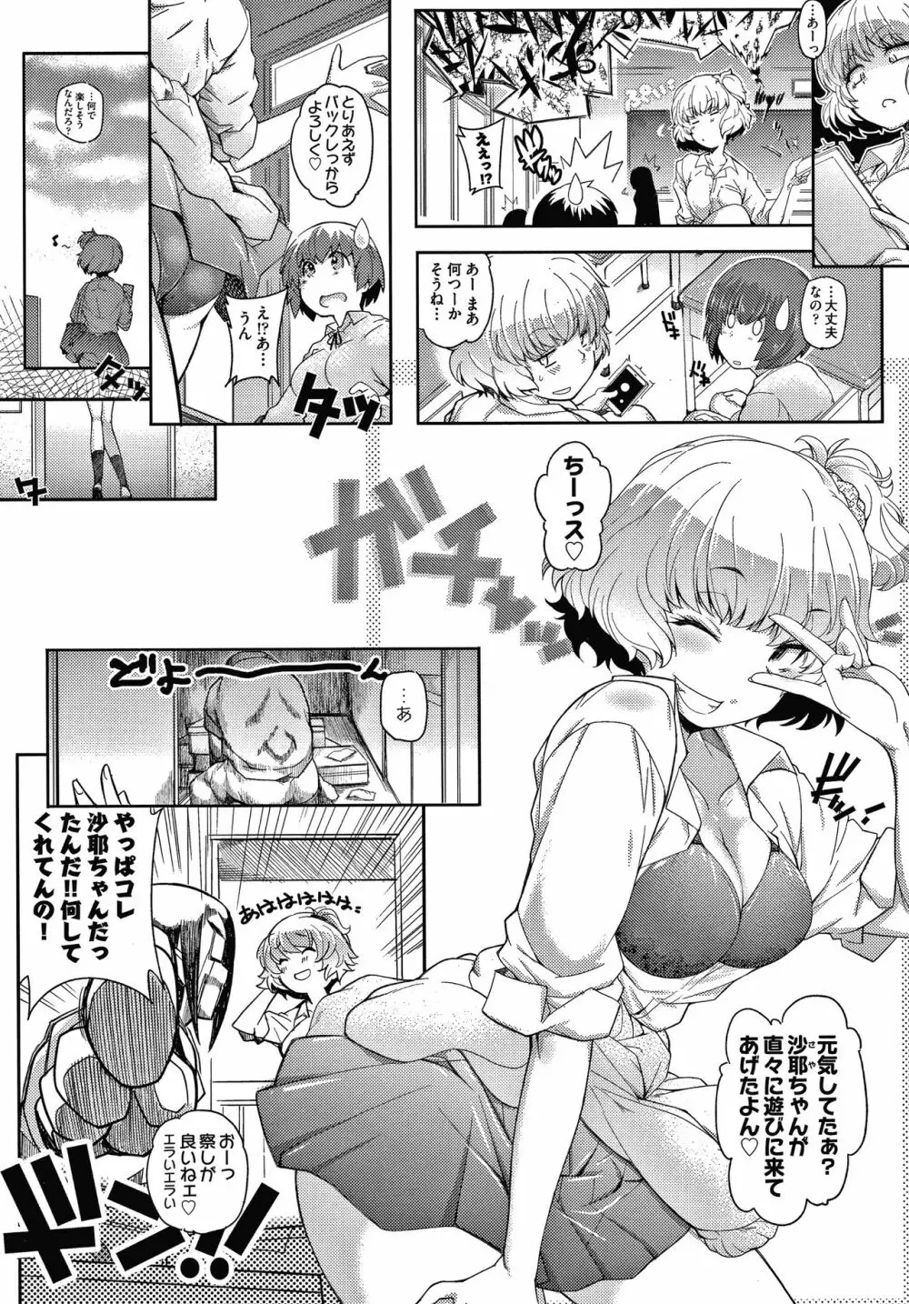 となりがHで羨ましいカラ。 + 8P小冊子 Page.28