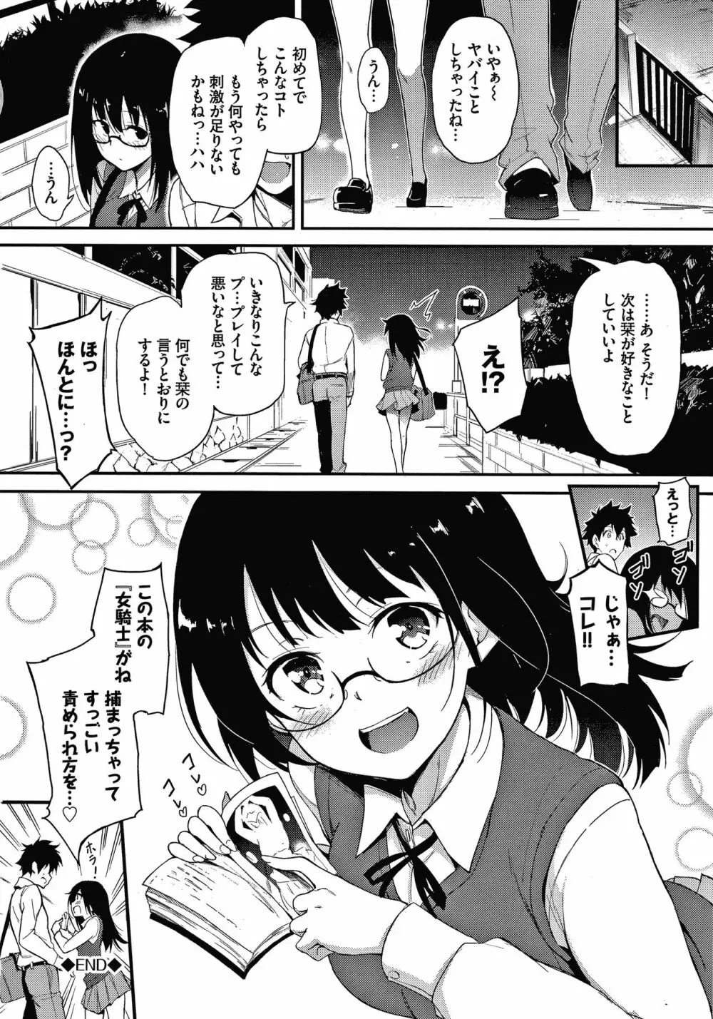 らぶみー + 4Pリーフレット Page.29