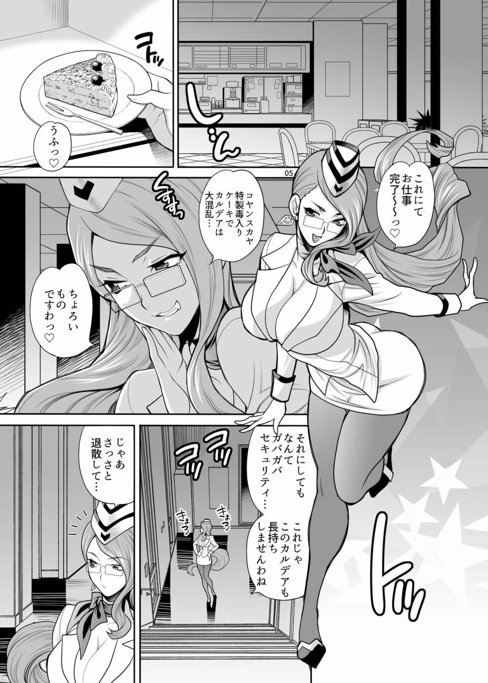 ゆきやなぎの本 44 コヤンスカヤさんに足コキとかいろいろされる本 Page.4