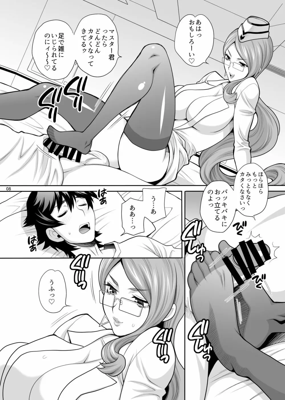 ゆきやなぎの本 44 コヤンスカヤさんに足コキとかいろいろされる本 Page.7