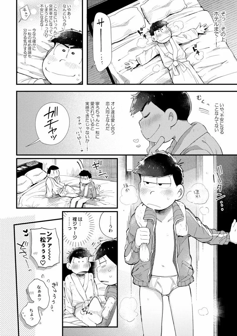 ラブミーテンダーマイラヴァー Page.15