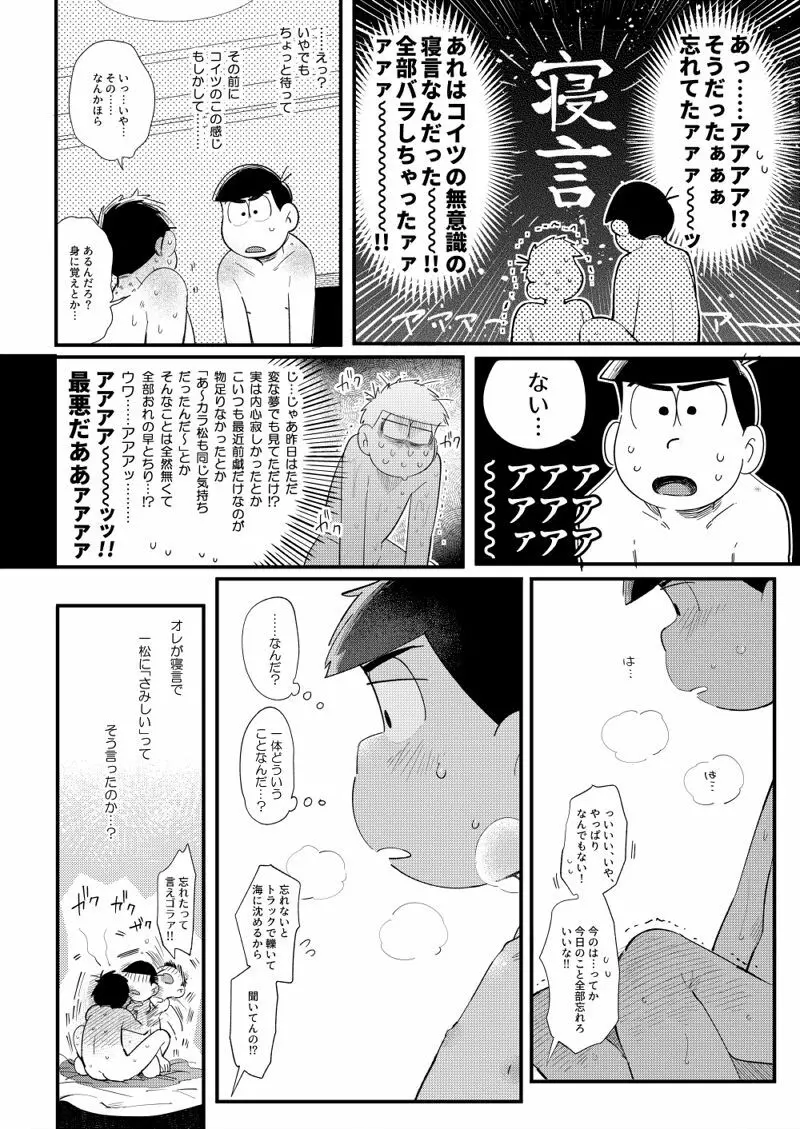 ラブミーテンダーマイラヴァー Page.35