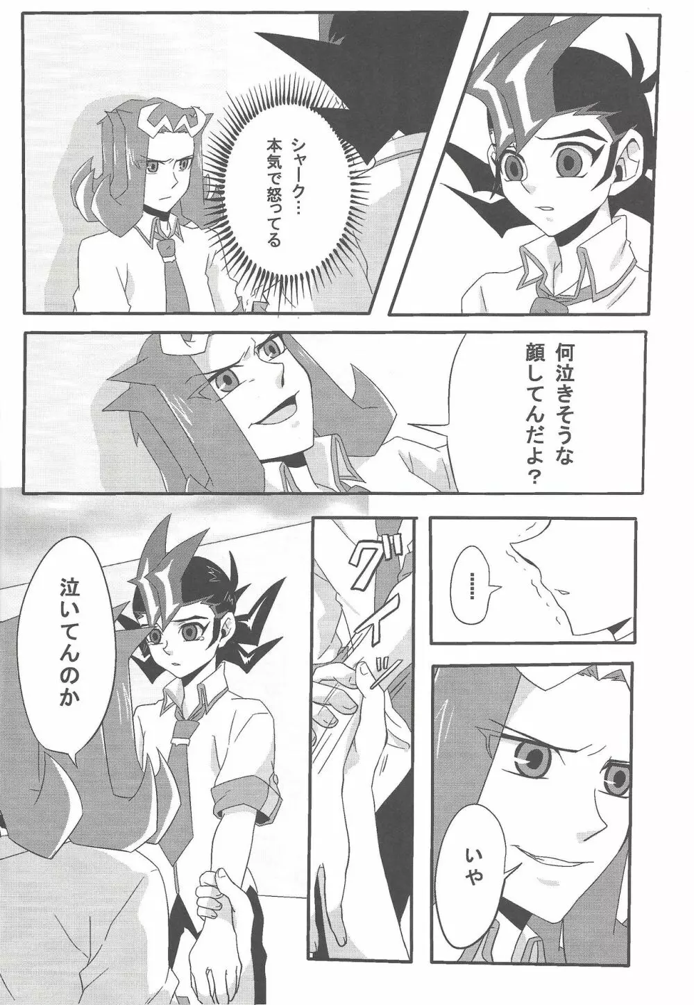 ケンカするほど仲がいい?! Page.13