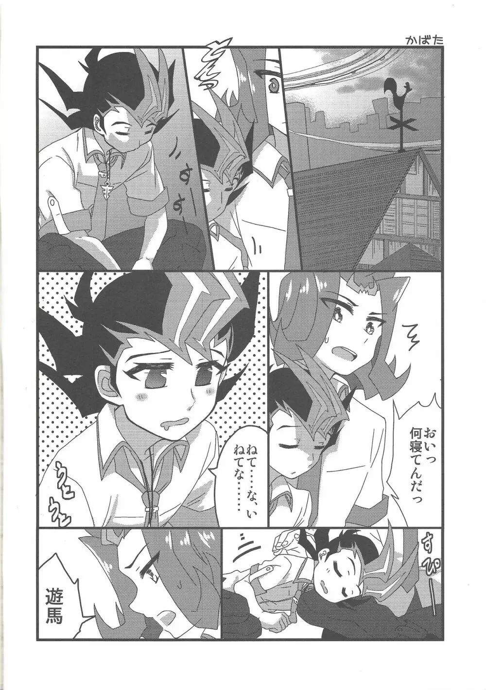 ケンカするほど仲がいい?! Page.21