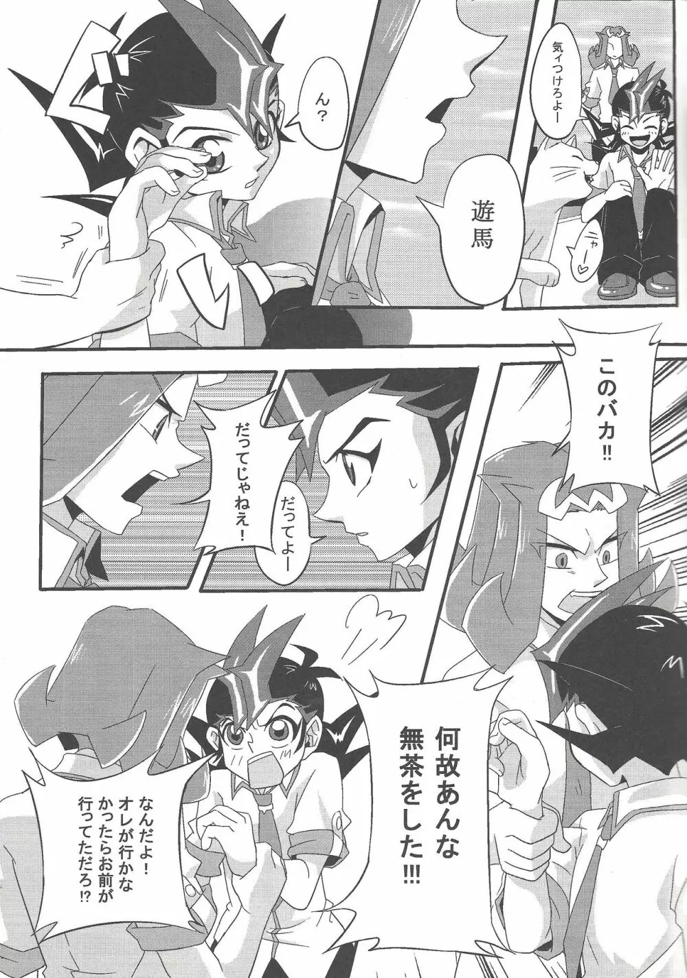 ケンカするほど仲がいい?! Page.6