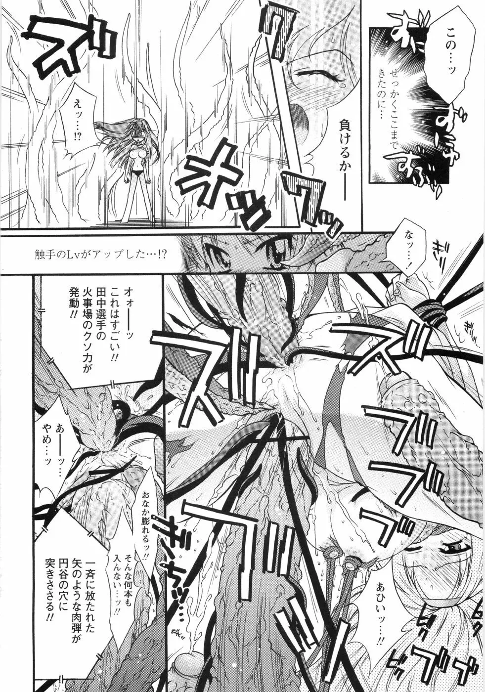 オトメ御開帳 Page.15