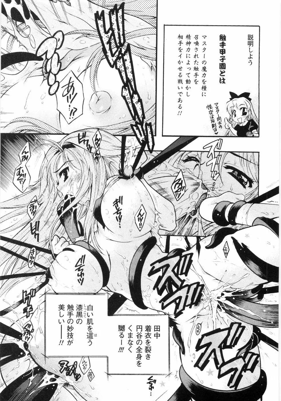 オトメ御開帳 Page.162