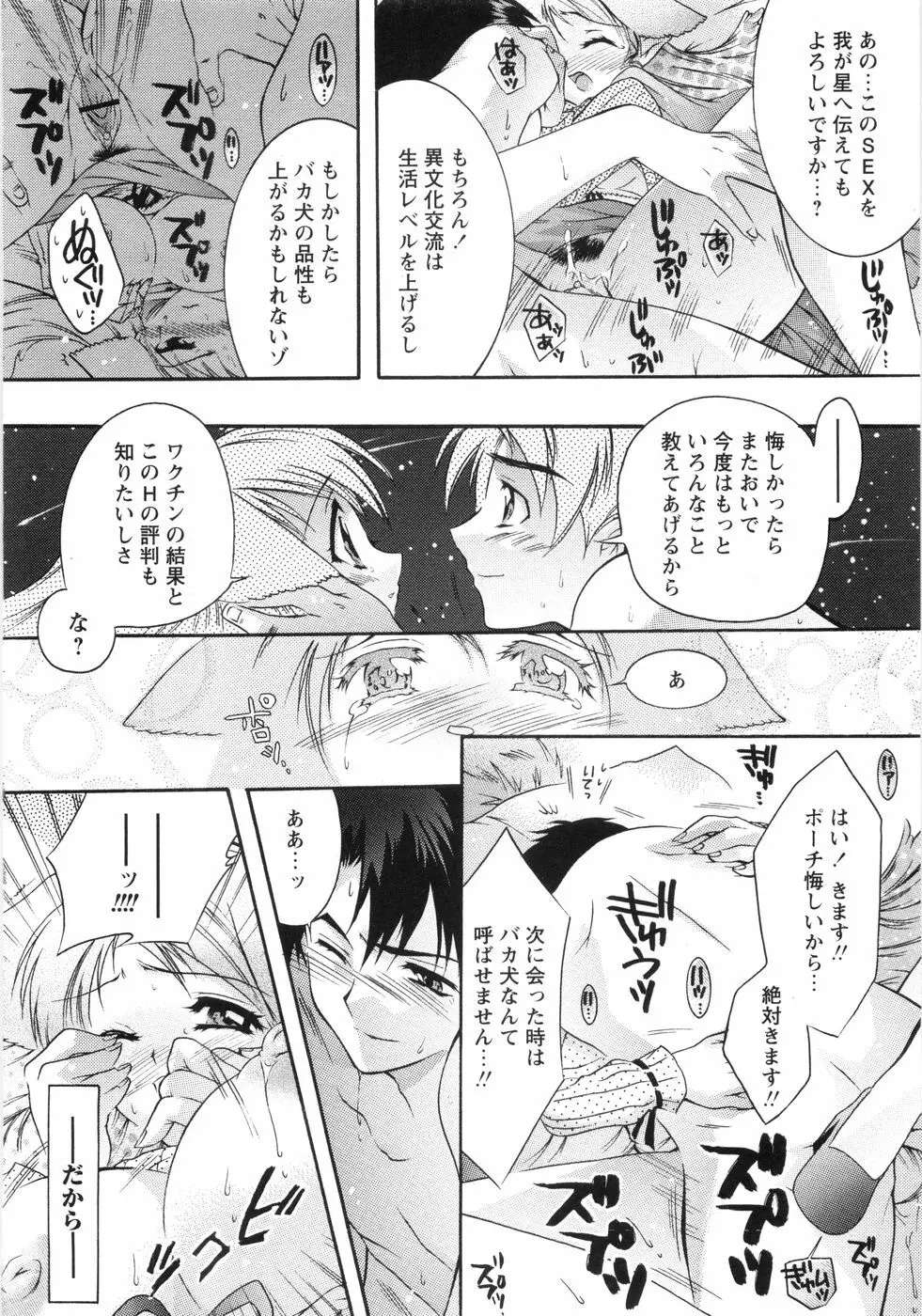 オトメ御開帳 Page.33