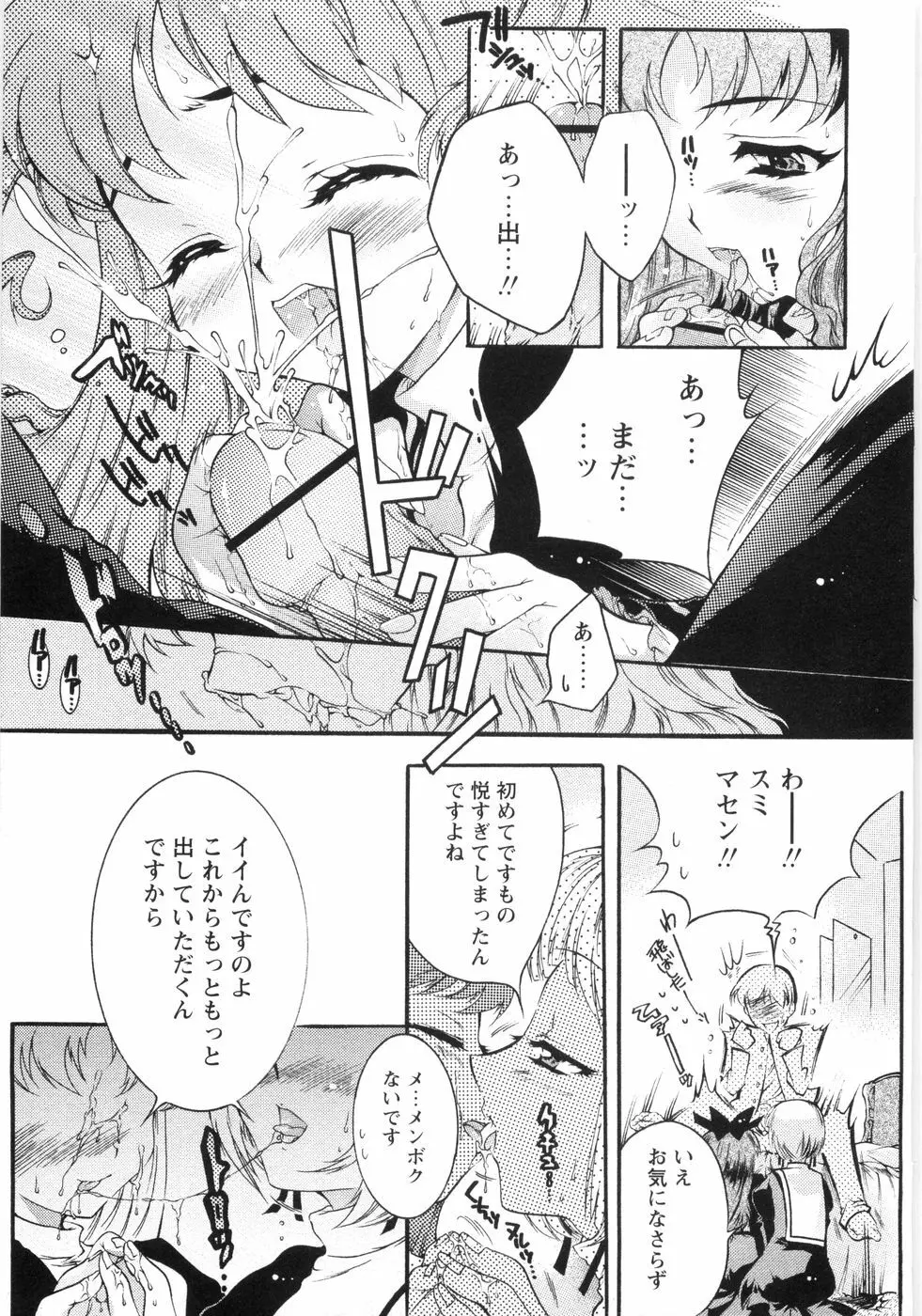 オトメ御開帳 Page.40