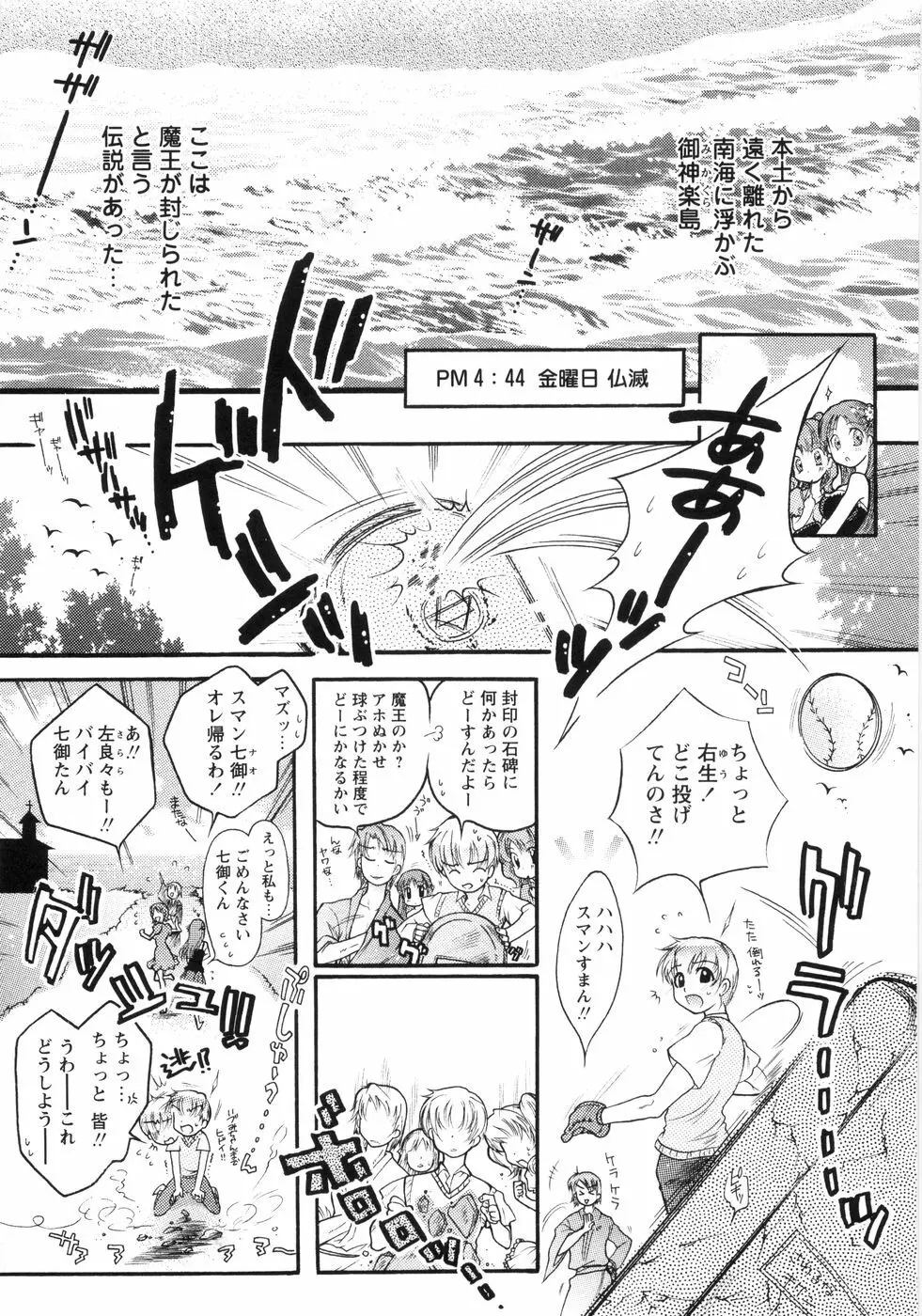 オトメ御開帳 Page.54