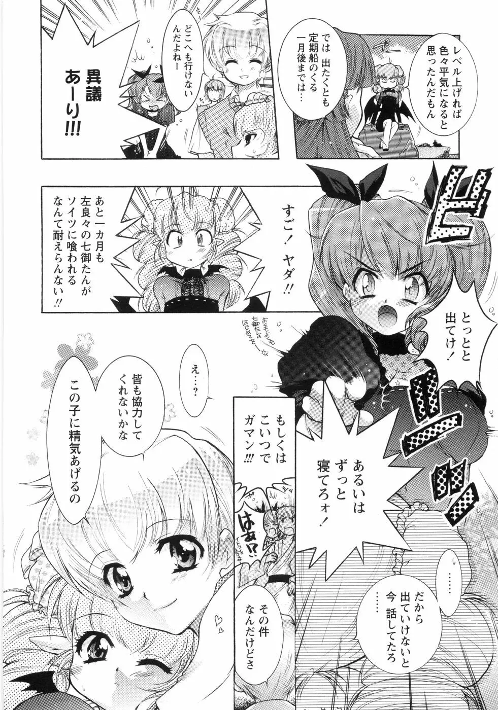 オトメ御開帳 Page.75