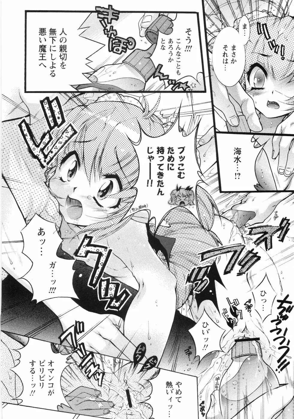 オトメ御開帳 Page.83