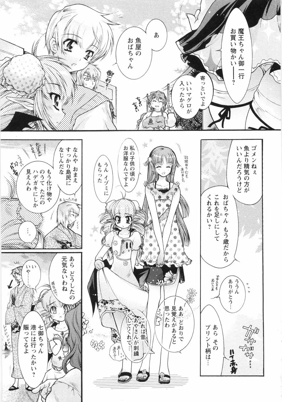 オトメ御開帳 Page.94