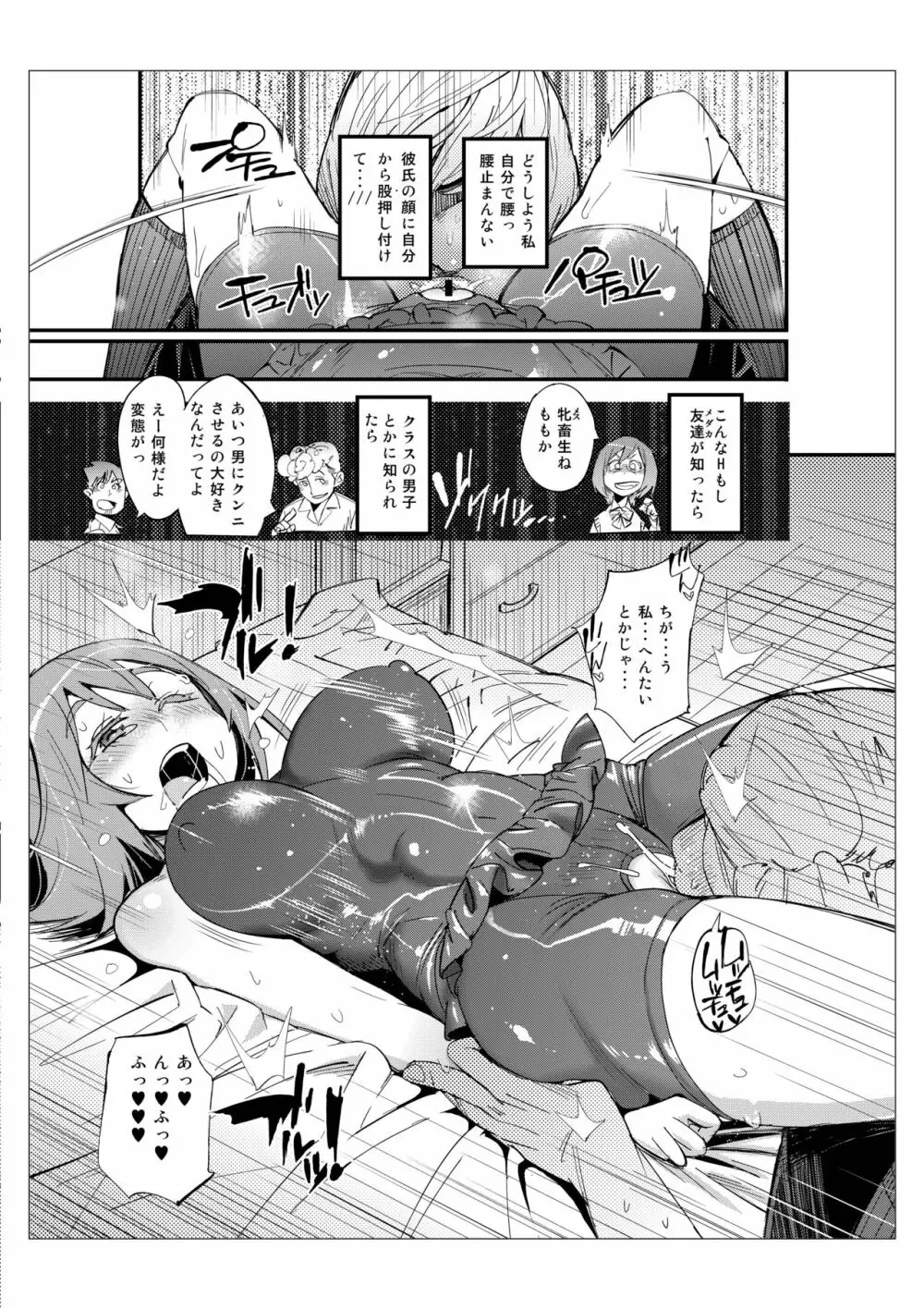 ハメポップ Page.12