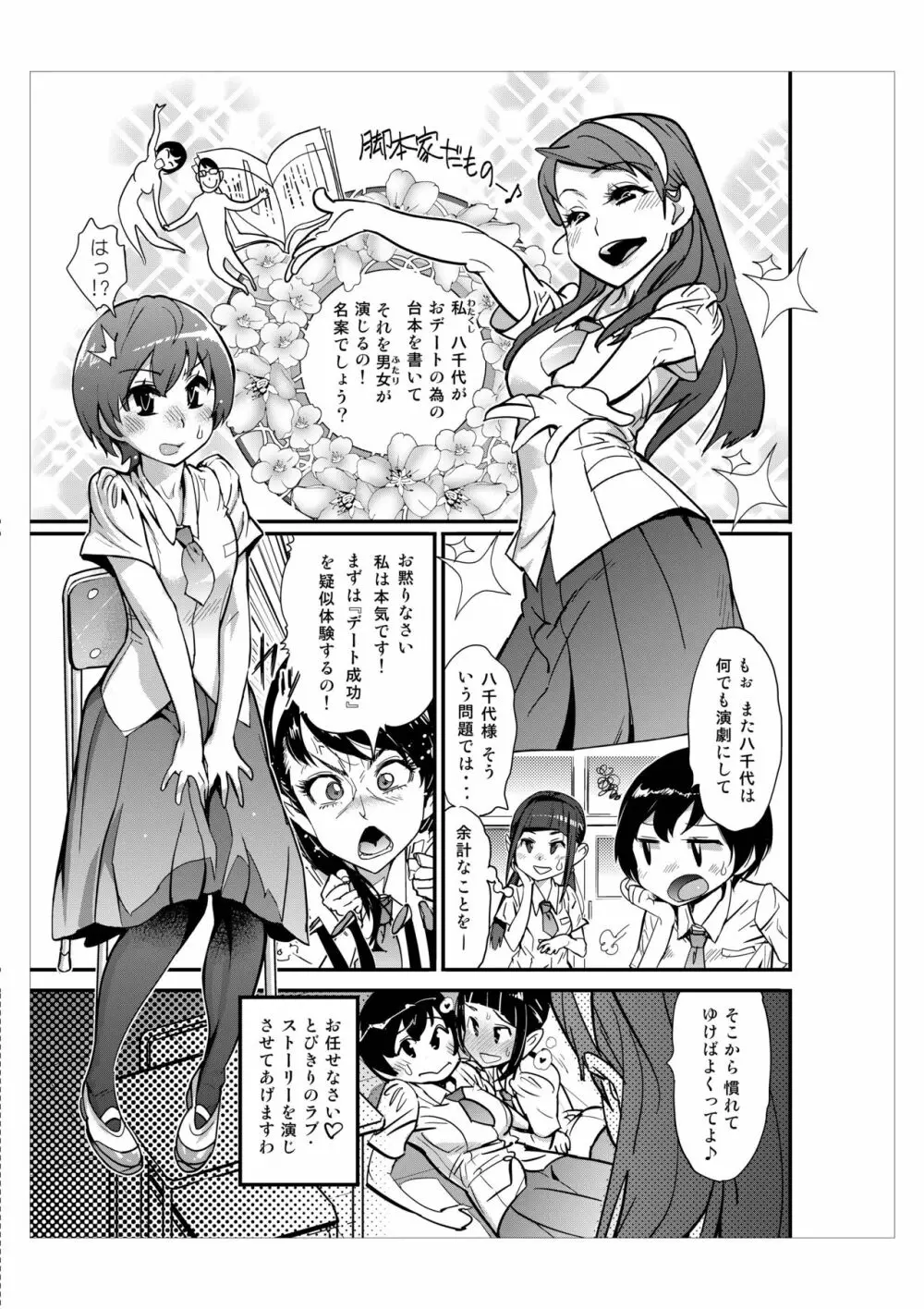 ハメポップ Page.22