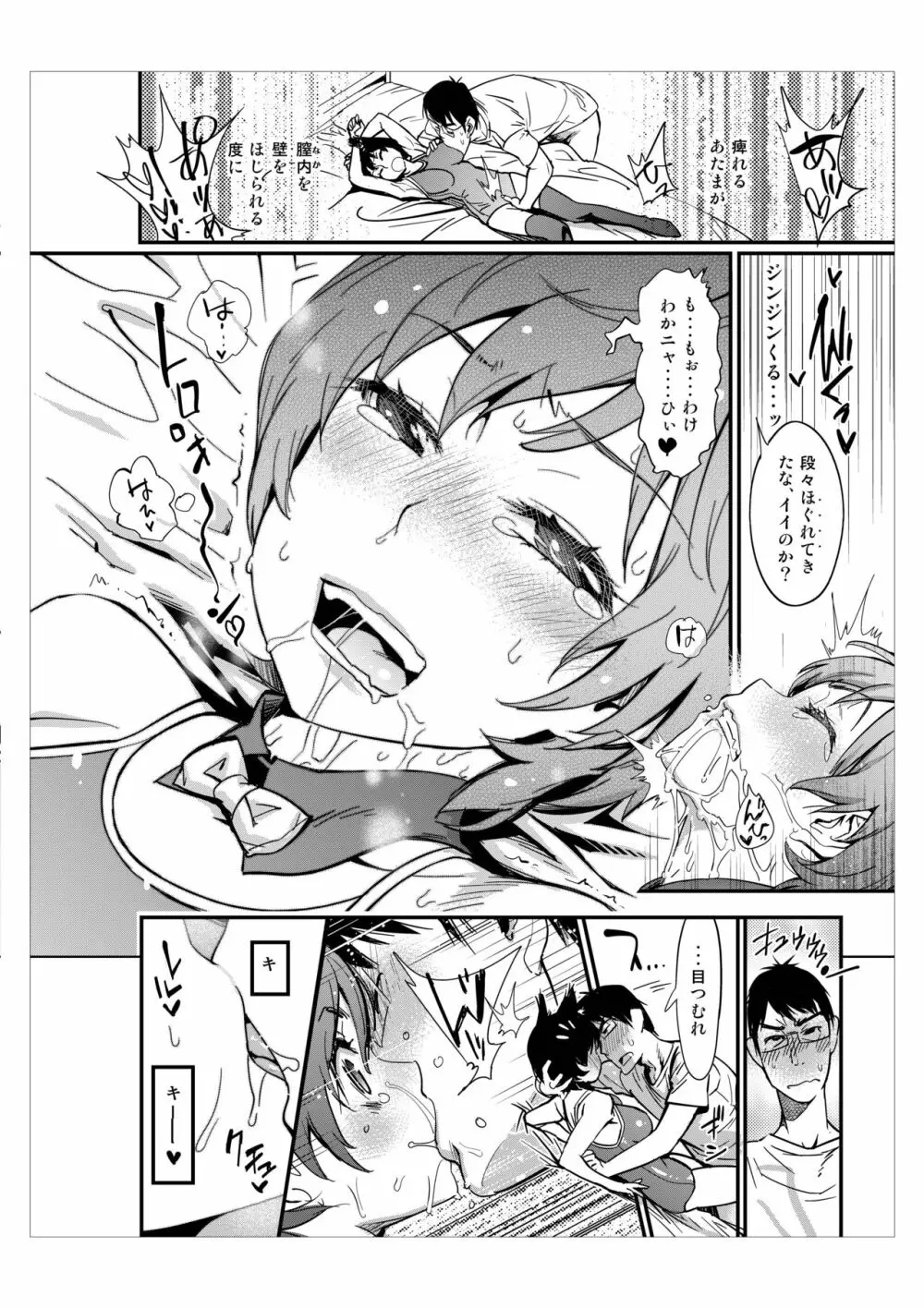 ハメポップ Page.31