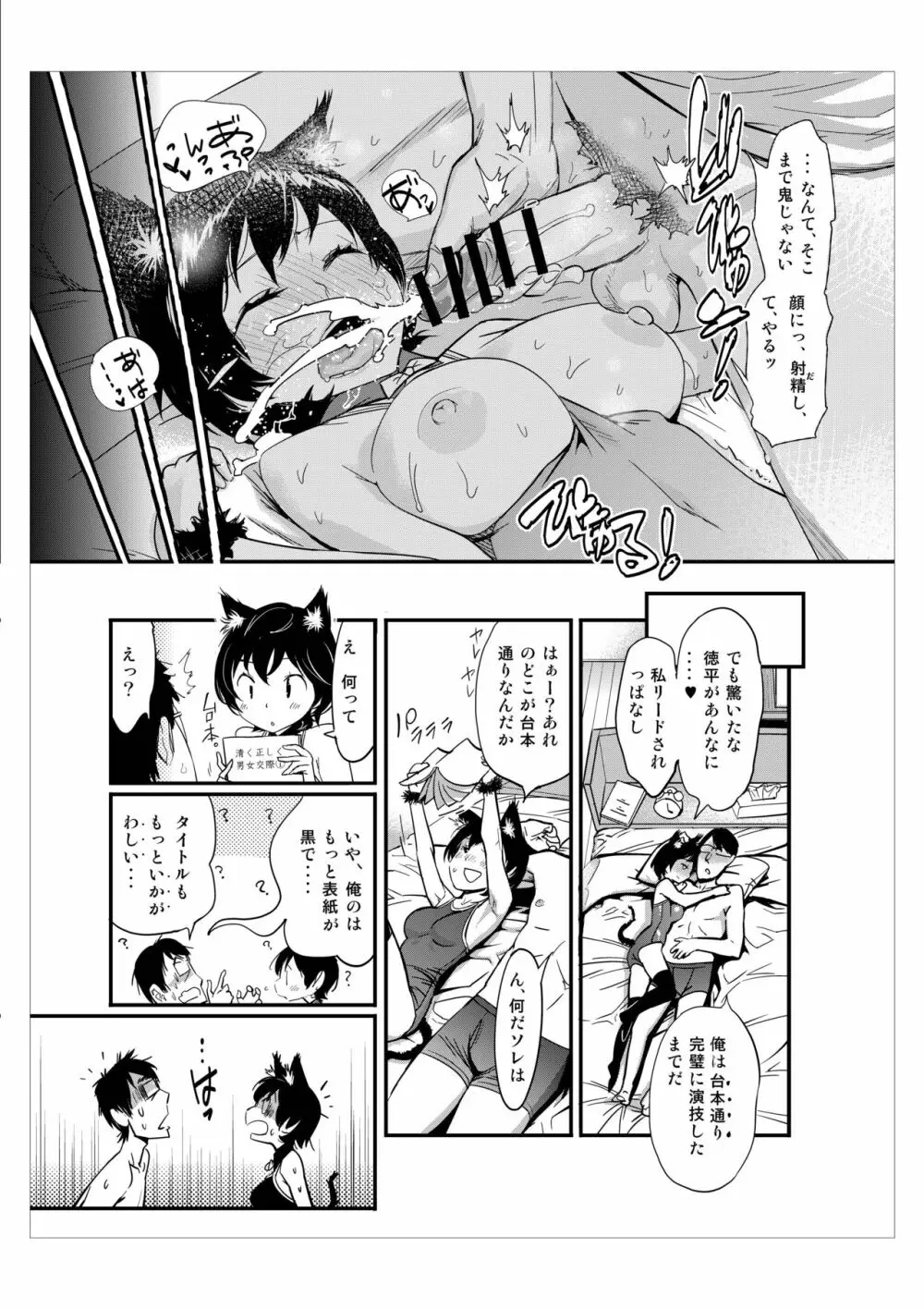 ハメポップ Page.38