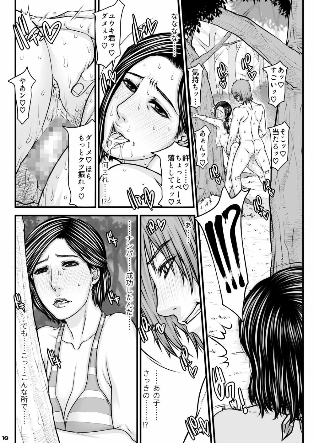 お母さんの寝取られビーチ Page.10