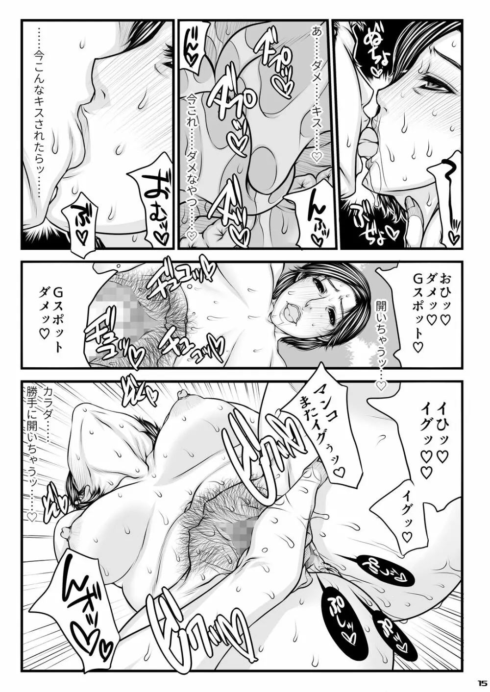 お母さんの寝取られビーチ Page.15