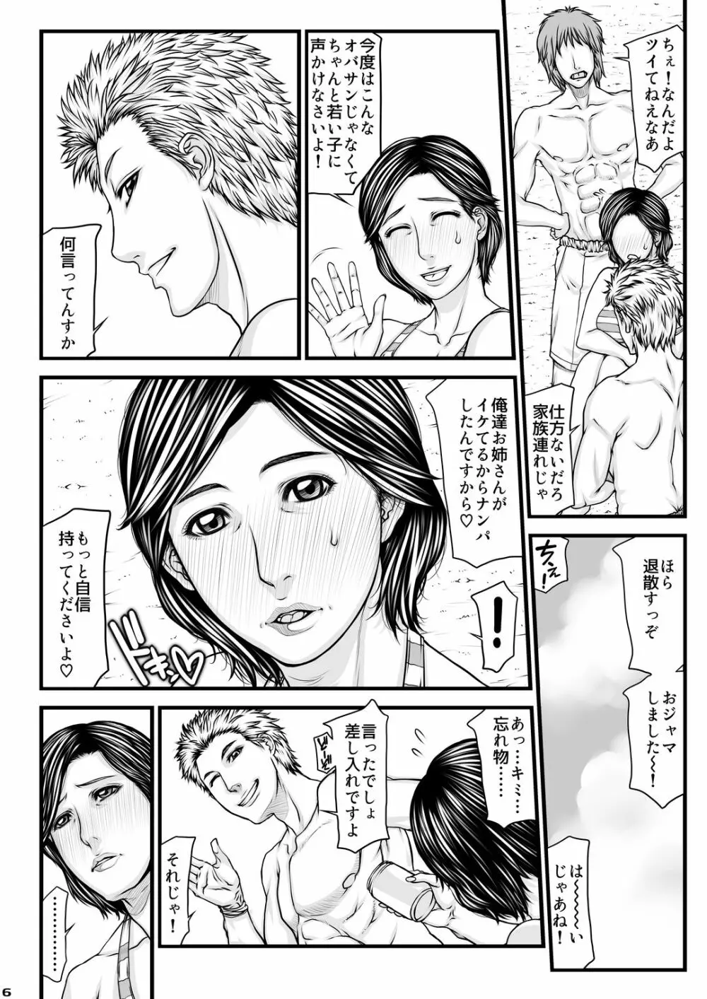 お母さんの寝取られビーチ Page.6