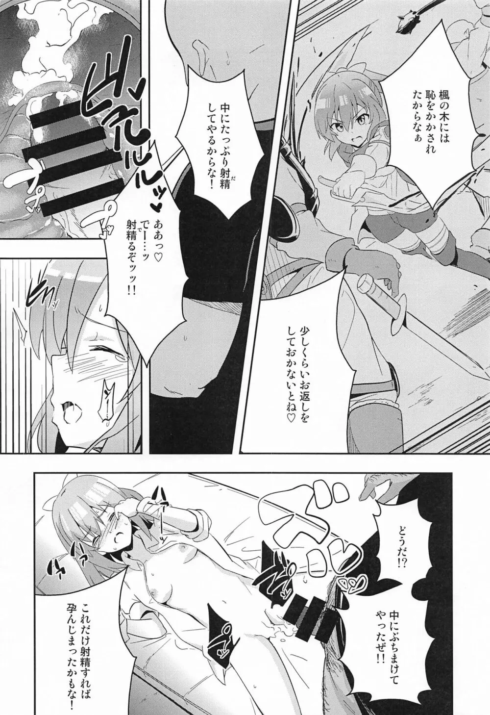 ゲームでまけた腹いせにめちゃくちゃにしてやった。 Page.3