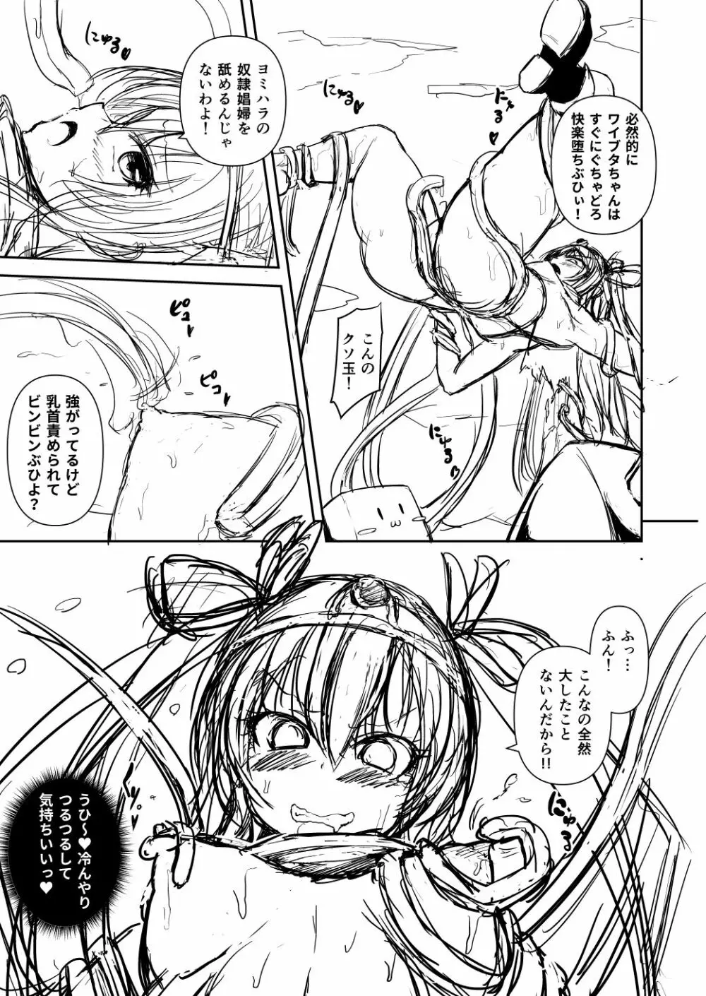 対魔勇者ゆきかぜちゃんの冒険 Page.15