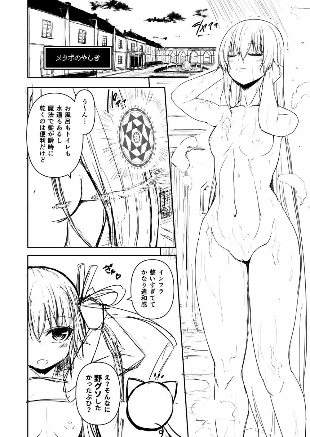 対魔勇者ゆきかぜちゃんの冒険 Page.26