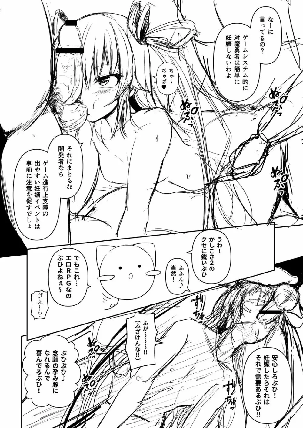 対魔勇者ゆきかぜちゃんの冒険 Page.34