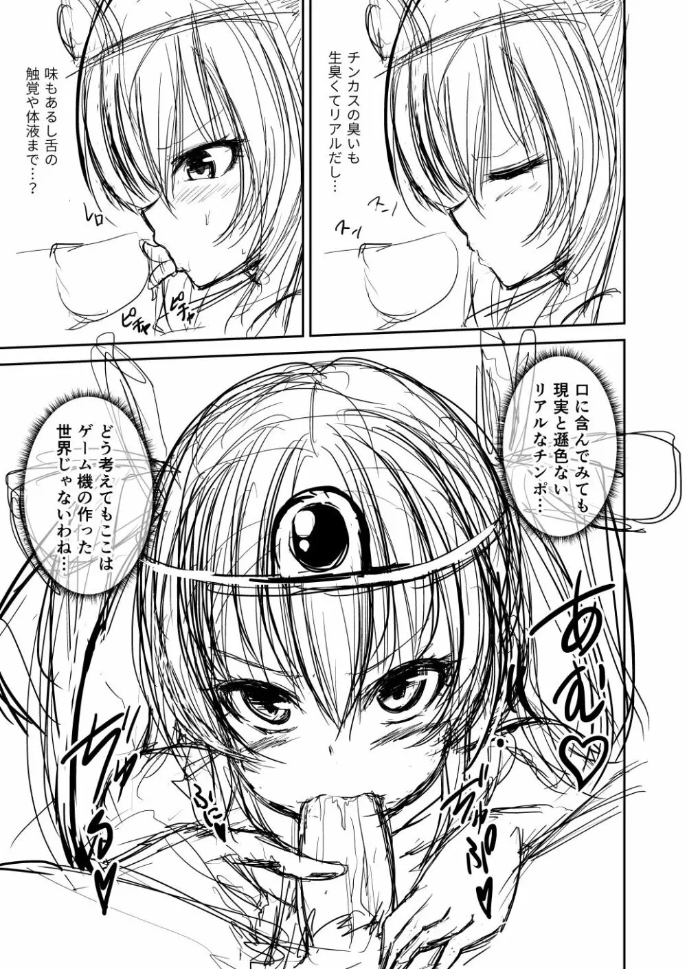 対魔勇者ゆきかぜちゃんの冒険 Page.7