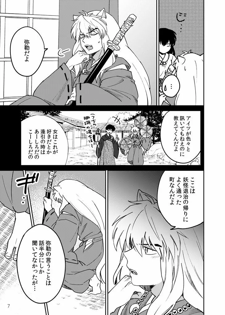 極上ドルチェ Page.4