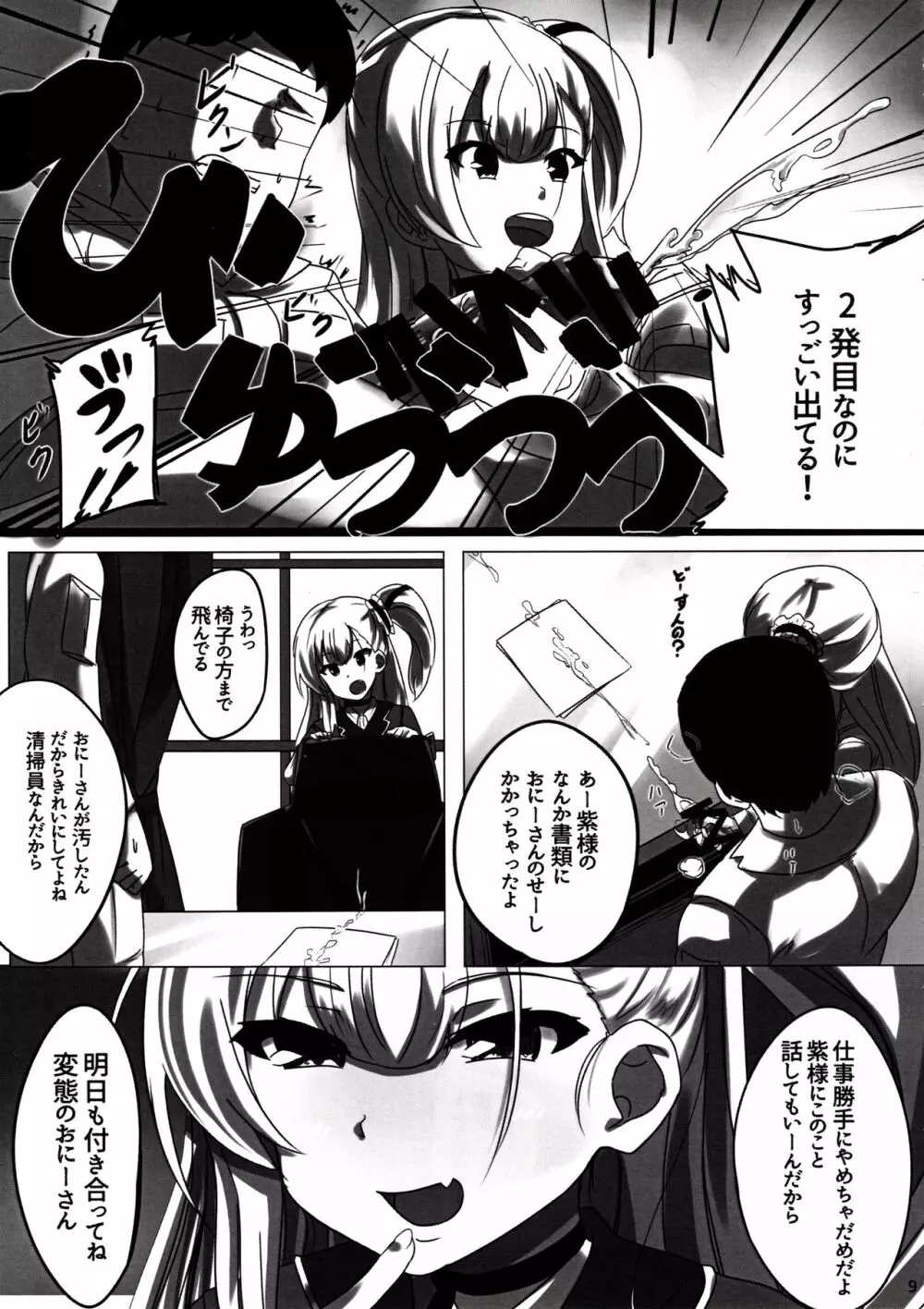 結芽ちゃんもうイジメないで!! Page.10
