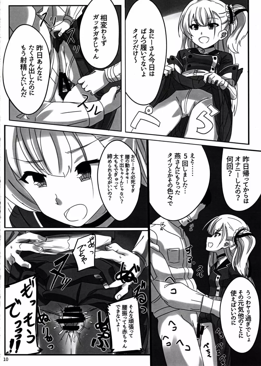 結芽ちゃんもうイジメないで!! Page.11