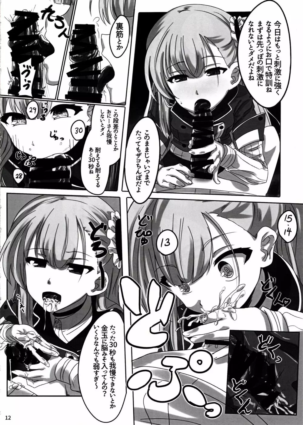 結芽ちゃんもうイジメないで!! Page.13
