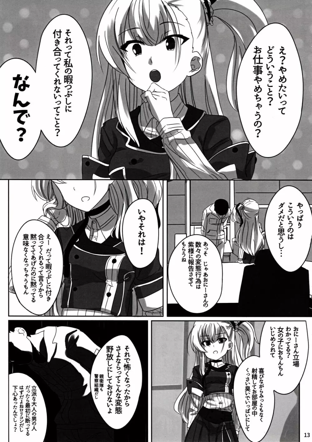 結芽ちゃんもうイジメないで!! Page.14