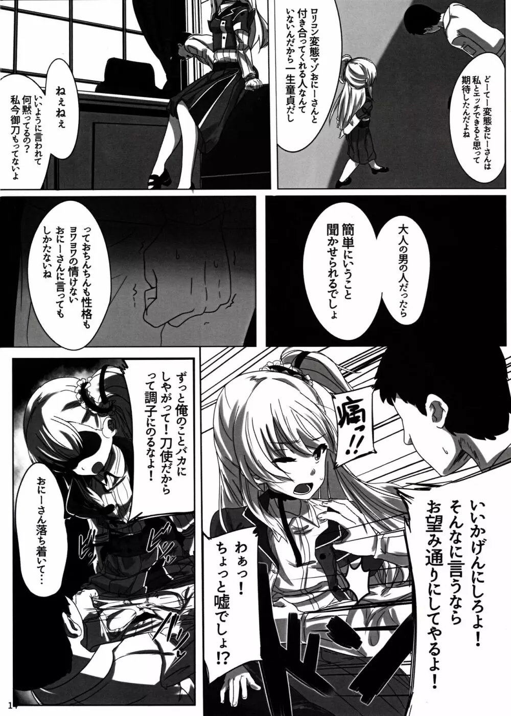 結芽ちゃんもうイジメないで!! Page.15
